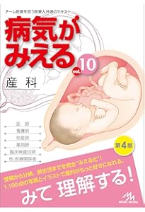 【まとめ売り】病気がみえる 9巻セット　(1〜8巻、11巻) 病気がみえる vol.9: 婦人科・乳腺外科 | 医療情報科学研究所 |本